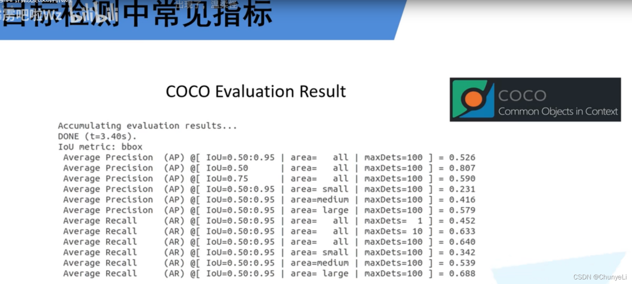 目标检测 （单阶段 无锚框 实例分割 评估）